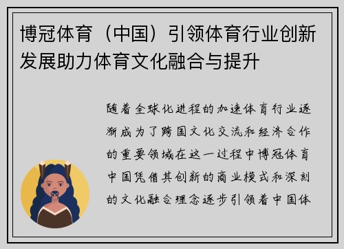 博冠体育（中国）引领体育行业创新发展助力体育文化融合与提升