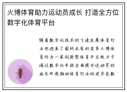 火博体育助力运动员成长 打造全方位数字化体育平台