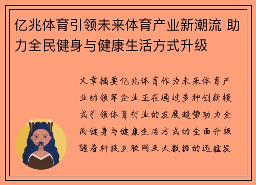 亿兆体育引领未来体育产业新潮流 助力全民健身与健康生活方式升级