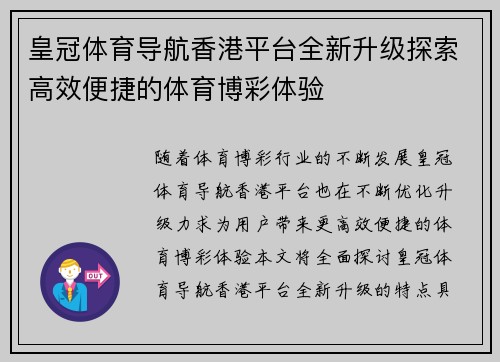 皇冠体育导航香港平台全新升级探索高效便捷的体育博彩体验