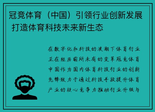 冠竞体育（中国）引领行业创新发展 打造体育科技未来新生态