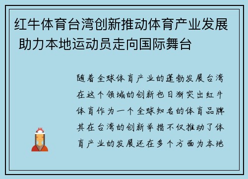 红牛体育台湾创新推动体育产业发展 助力本地运动员走向国际舞台