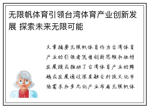 无限帆体育引领台湾体育产业创新发展 探索未来无限可能