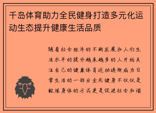 千岛体育助力全民健身打造多元化运动生态提升健康生活品质