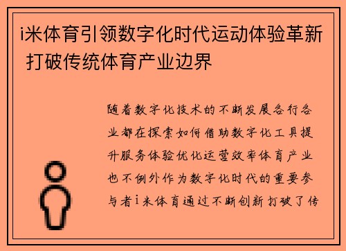 i米体育引领数字化时代运动体验革新 打破传统体育产业边界