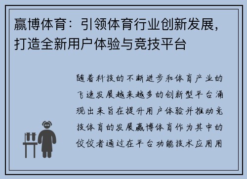 赢博体育：引领体育行业创新发展，打造全新用户体验与竞技平台