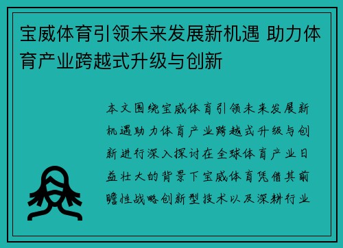 宝威体育引领未来发展新机遇 助力体育产业跨越式升级与创新