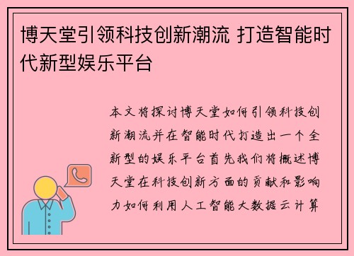 /uploads/images/20250509/bo-tian-tang-yin-ling-ke-ji-chuang-xin-chao-liu-da-zao-zhi-neng-shi-dai-xin-xing-yu-le-ping-tai.webp