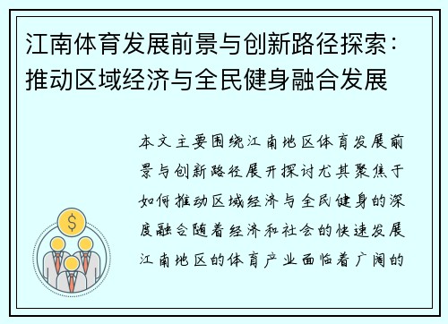 /uploads/images/20250510/jiang-nan-ti-yu-fa-zhan-qian-jing-yu-chuang-xin-lu-jing-tan-suo-tui-dong-qu-yu-jing-ji-yu-quan-min-jian-shen-rong-he-fa-zhan.webp